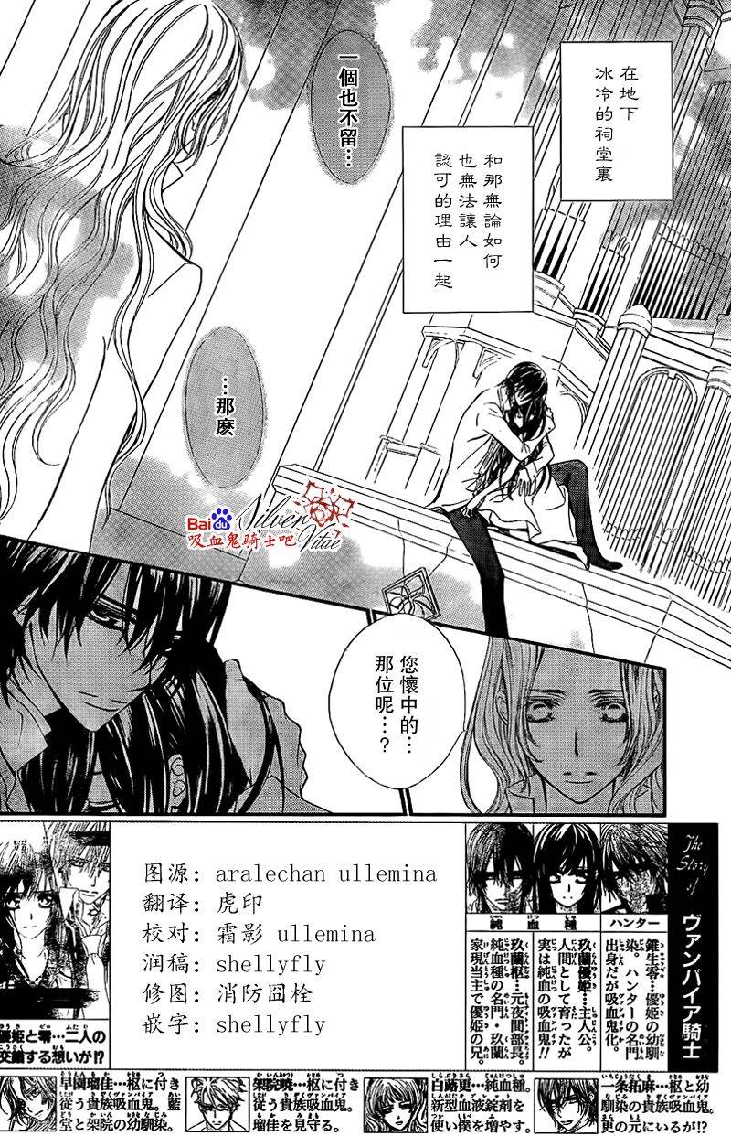 +吸血鬼骑士韩漫全集-第80话无删减无遮挡章节图片 