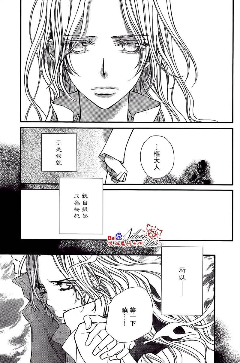 +吸血鬼骑士韩漫全集-第80话无删减无遮挡章节图片 