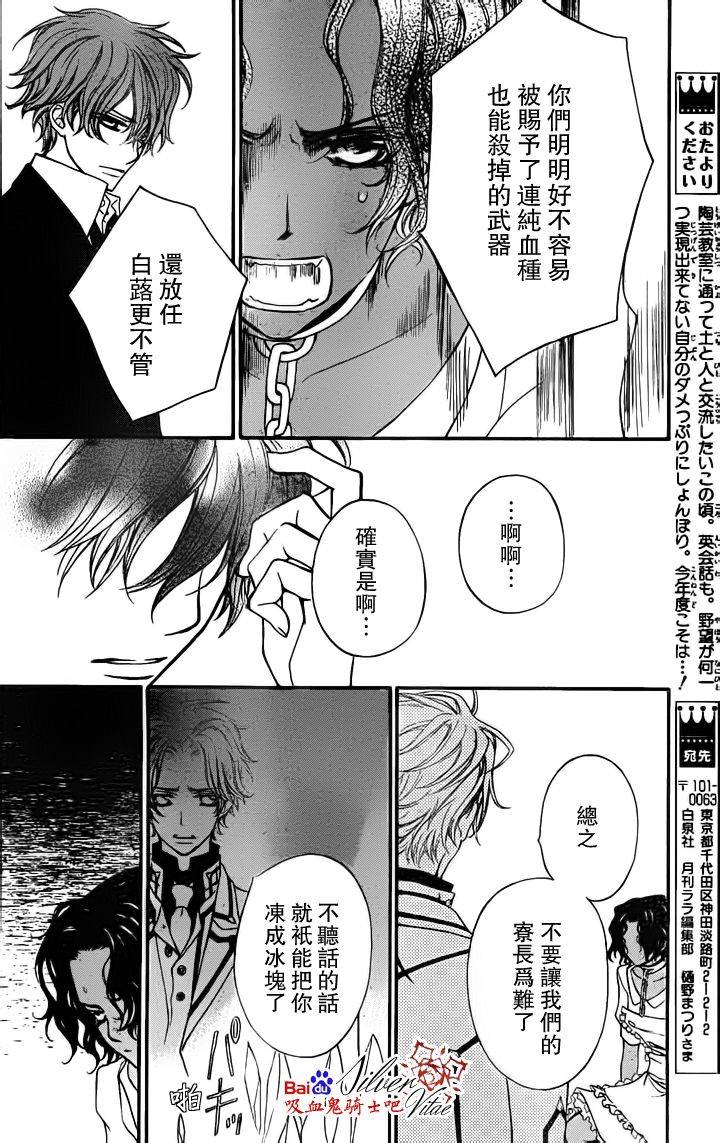 +吸血鬼骑士韩漫全集-第81话无删减无遮挡章节图片 
