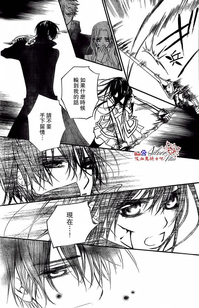 +吸血鬼骑士韩漫全集-第81话无删减无遮挡章节图片 