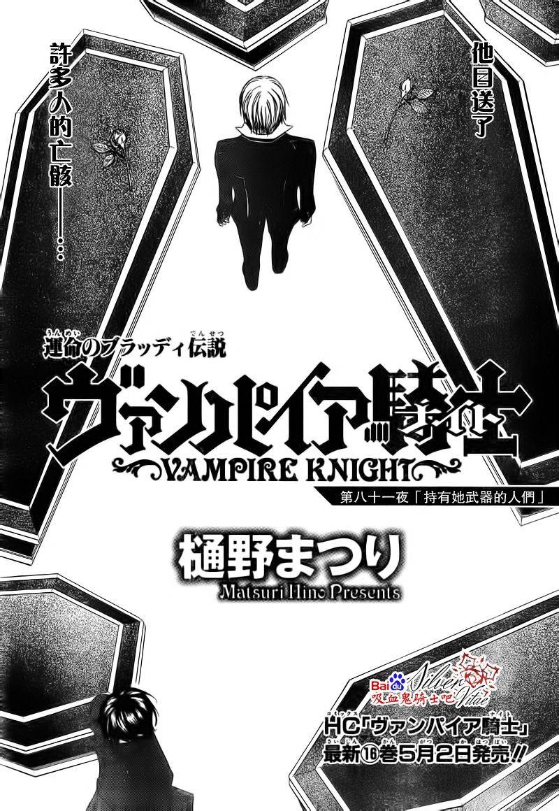 +吸血鬼骑士韩漫全集-第81话无删减无遮挡章节图片 