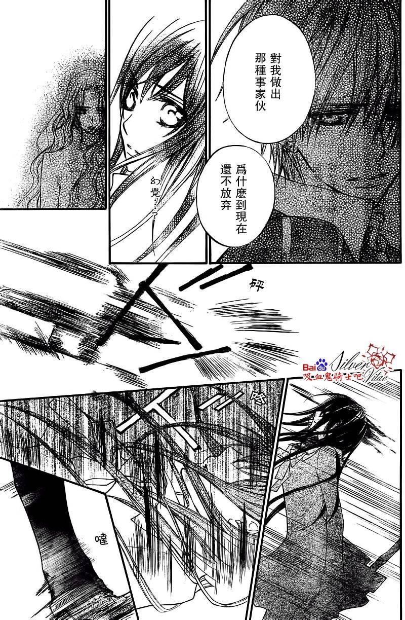 +吸血鬼骑士韩漫全集-第81话无删减无遮挡章节图片 