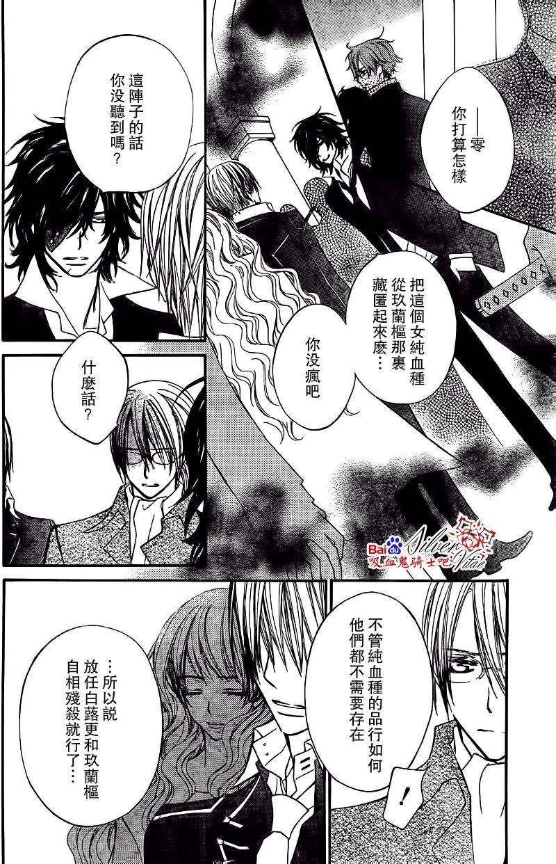 +吸血鬼骑士韩漫全集-第81话无删减无遮挡章节图片 