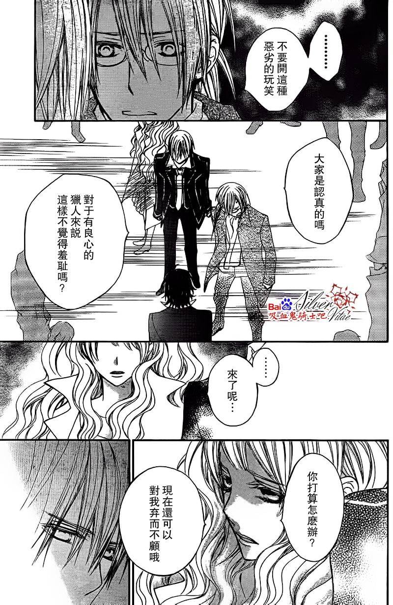 +吸血鬼骑士韩漫全集-第81话无删减无遮挡章节图片 