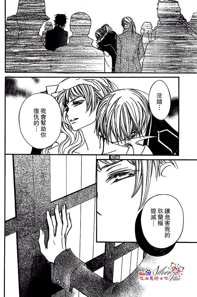 +吸血鬼骑士韩漫全集-第81话无删减无遮挡章节图片 