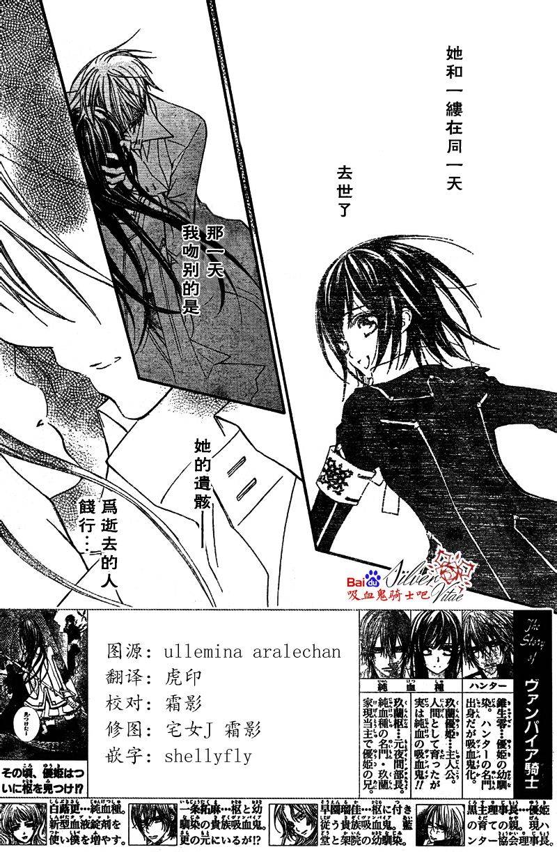 +吸血鬼骑士韩漫全集-第81话无删减无遮挡章节图片 