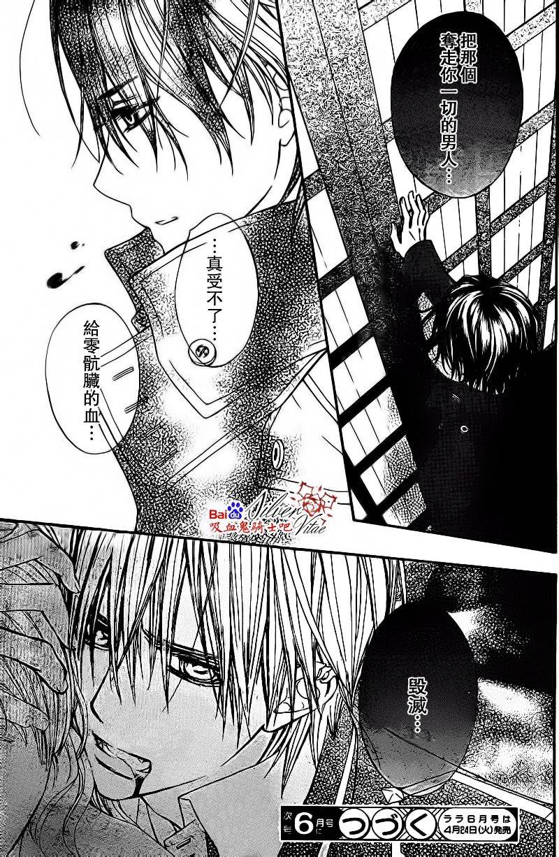 +吸血鬼骑士韩漫全集-第81话无删减无遮挡章节图片 