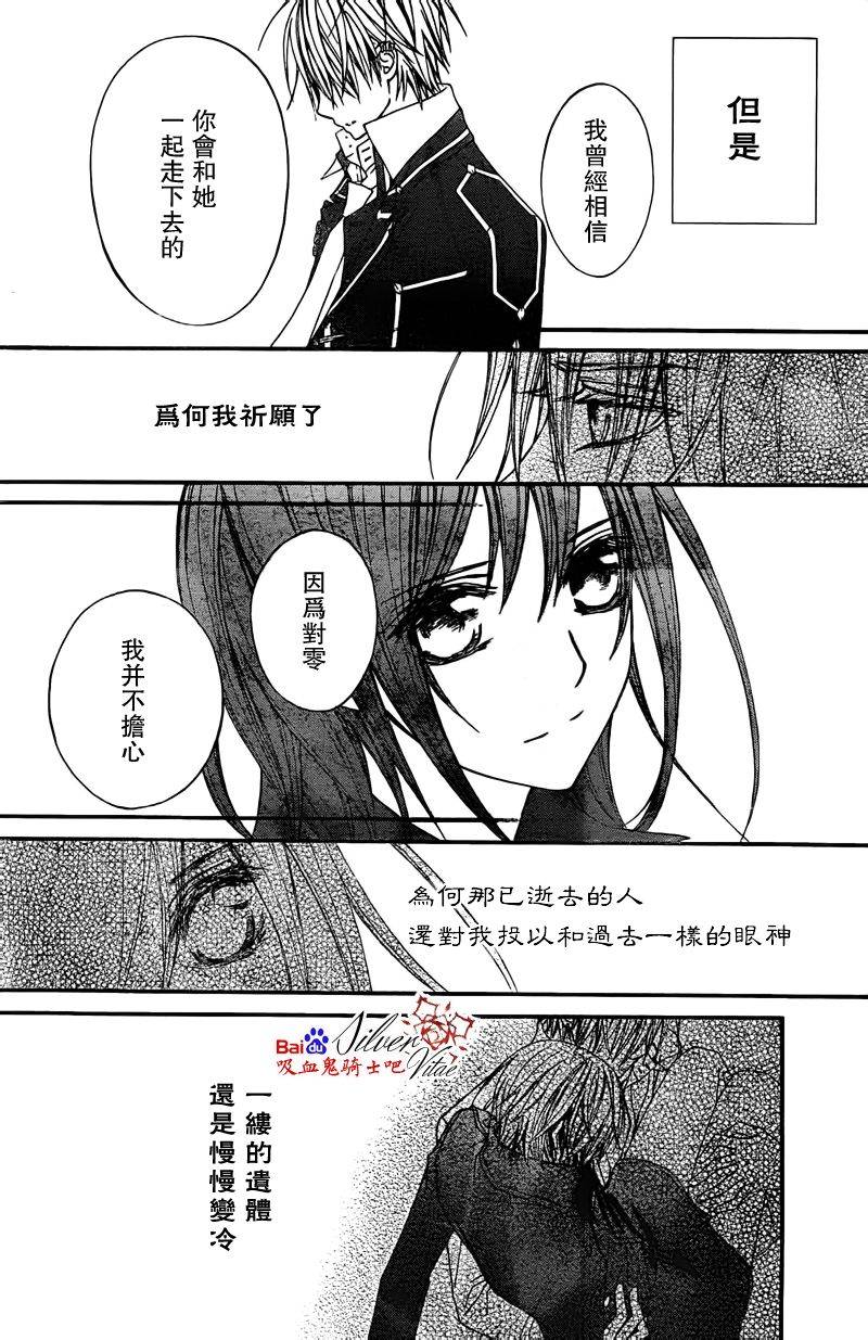 +吸血鬼骑士韩漫全集-第81话无删减无遮挡章节图片 