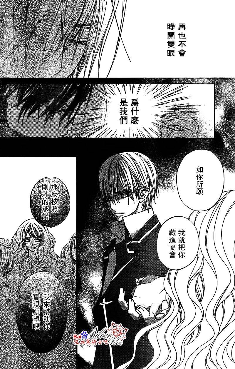 +吸血鬼骑士韩漫全集-第81话无删减无遮挡章节图片 