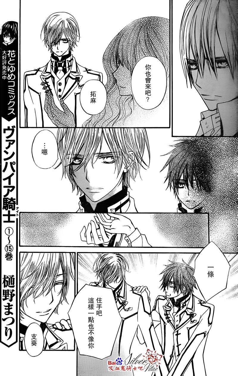 +吸血鬼骑士韩漫全集-第81话无删减无遮挡章节图片 
