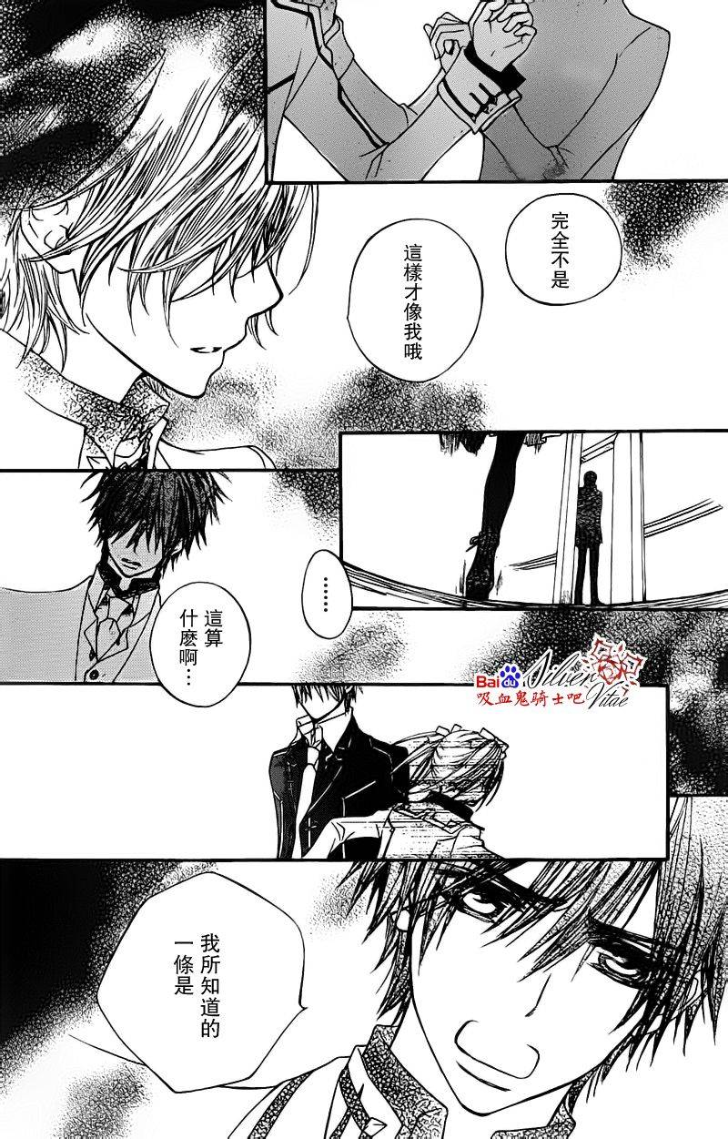 +吸血鬼骑士韩漫全集-第81话无删减无遮挡章节图片 