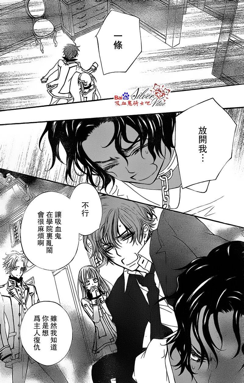 +吸血鬼骑士韩漫全集-第81话无删减无遮挡章节图片 