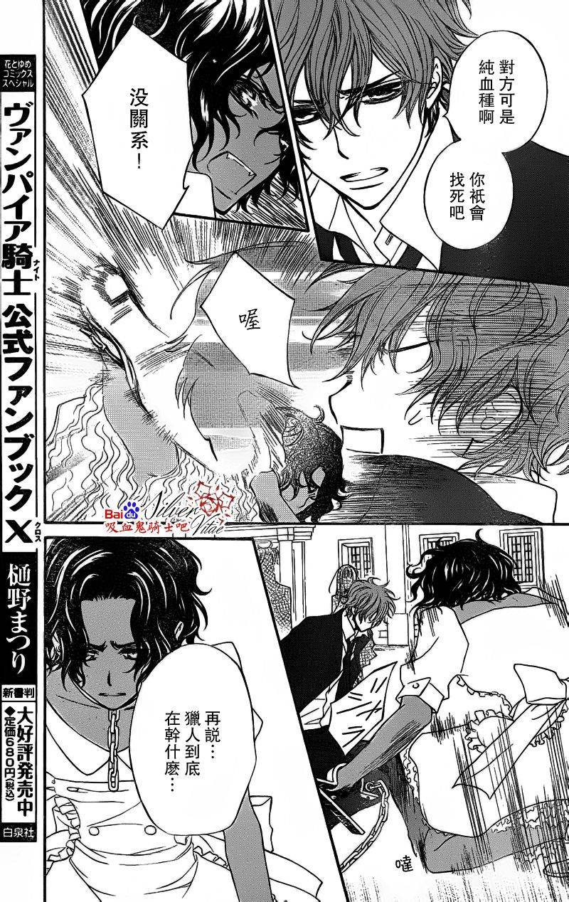 +吸血鬼骑士韩漫全集-第81话无删减无遮挡章节图片 