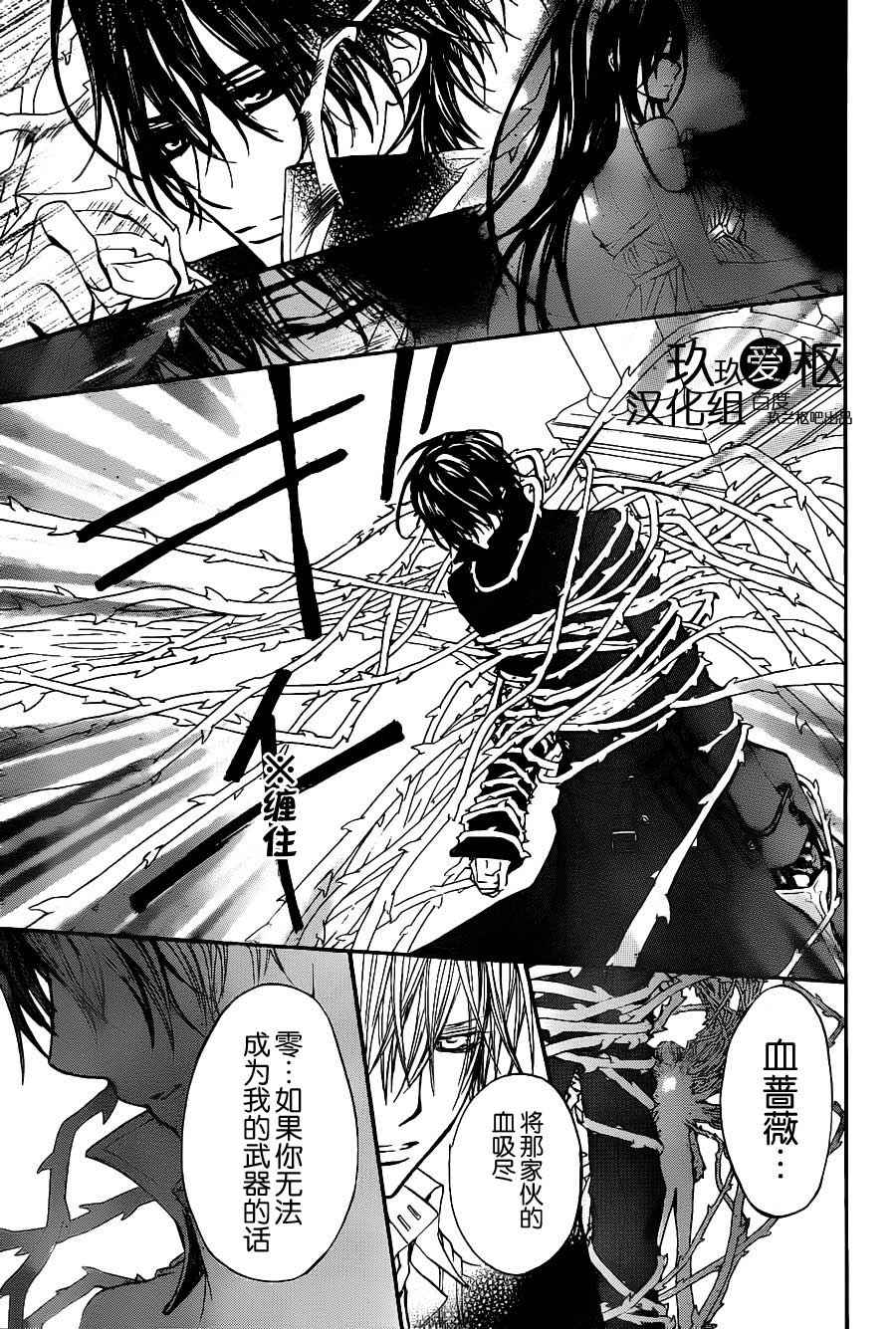 +吸血鬼骑士韩漫全集-第82话无删减无遮挡章节图片 