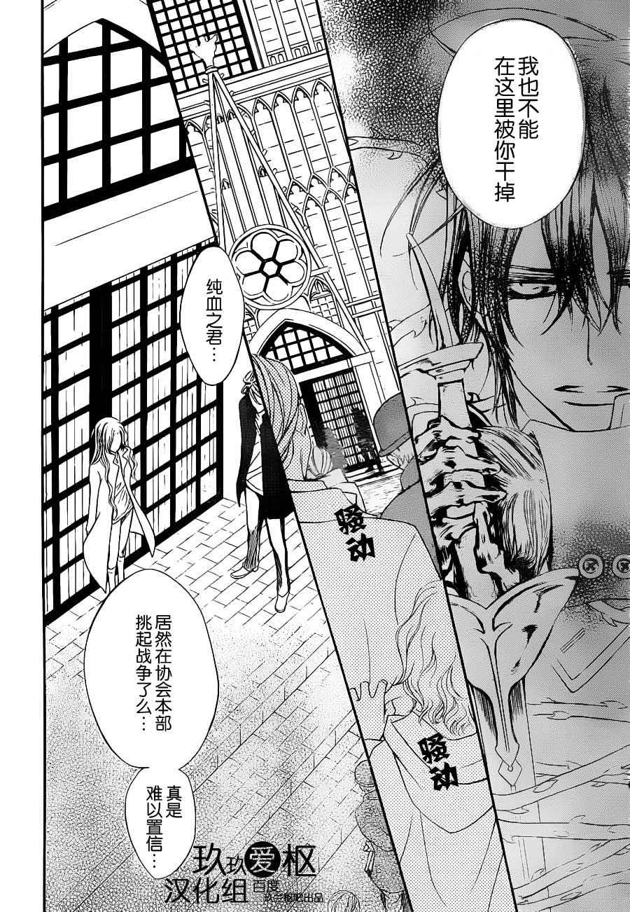 +吸血鬼骑士韩漫全集-第82话无删减无遮挡章节图片 