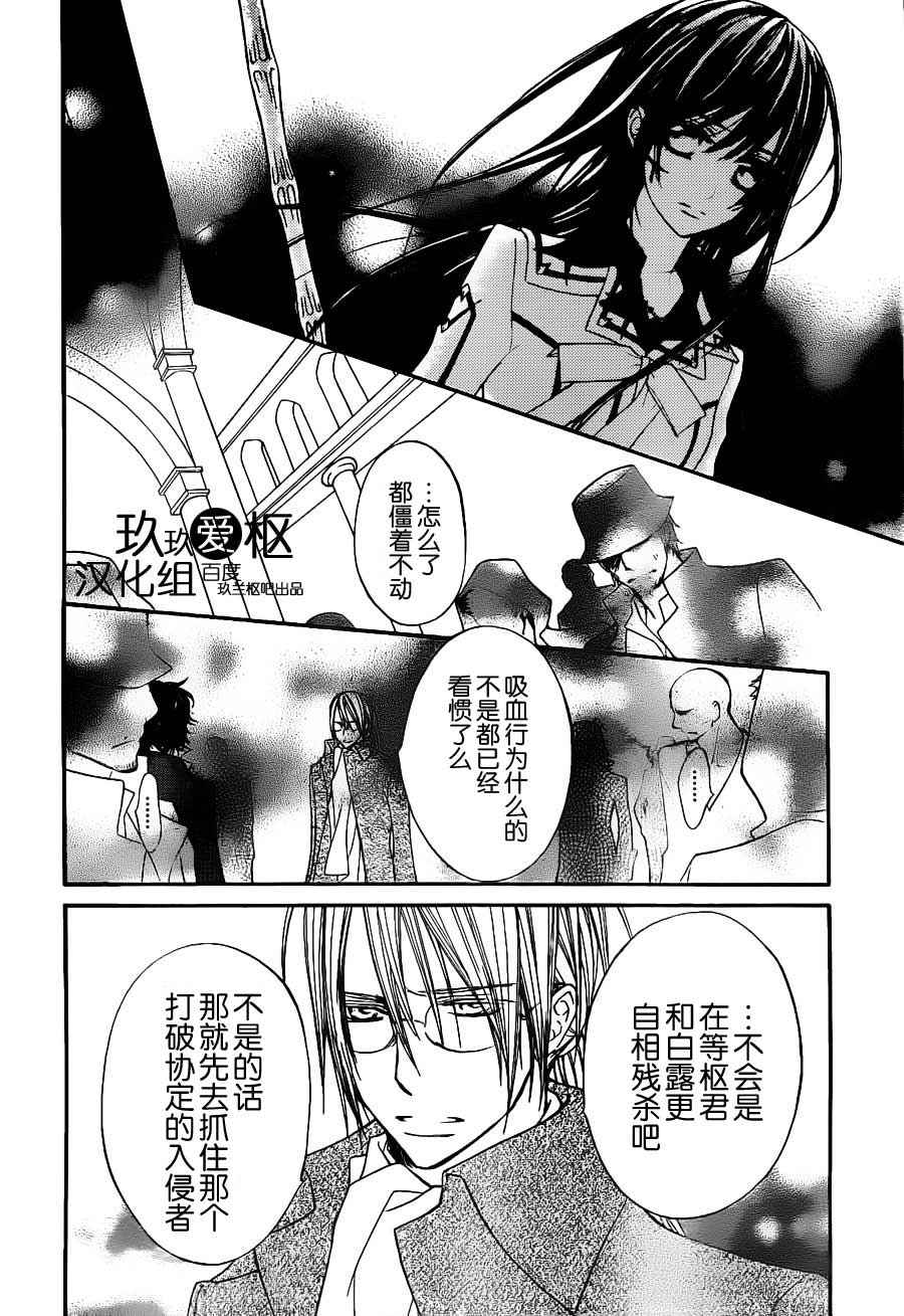 +吸血鬼骑士韩漫全集-第82话无删减无遮挡章节图片 