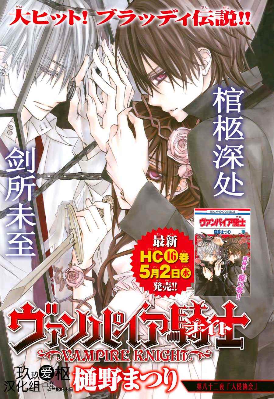 +吸血鬼骑士韩漫全集-第82话无删减无遮挡章节图片 