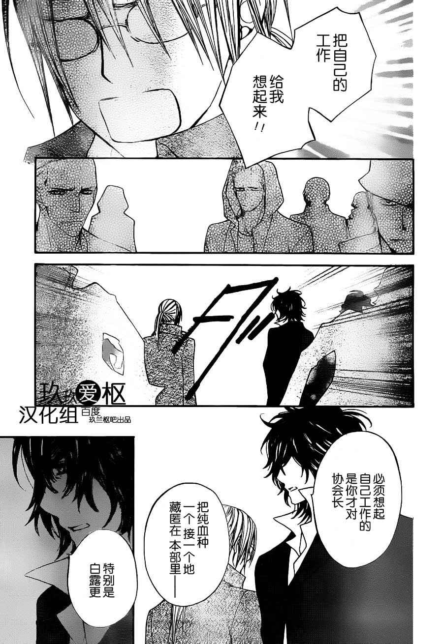 +吸血鬼骑士韩漫全集-第82话无删减无遮挡章节图片 
