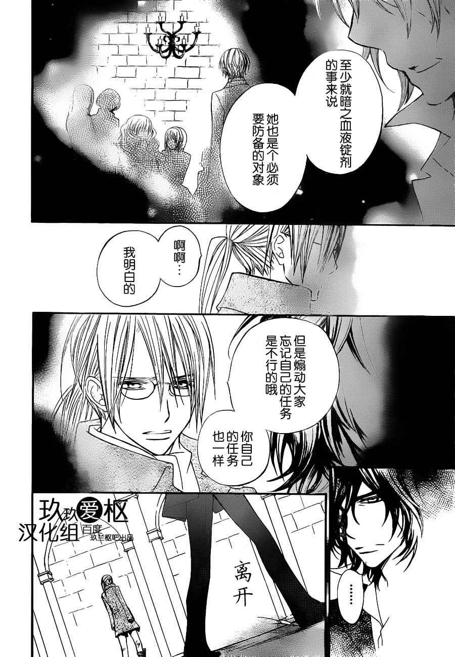 +吸血鬼骑士韩漫全集-第82话无删减无遮挡章节图片 