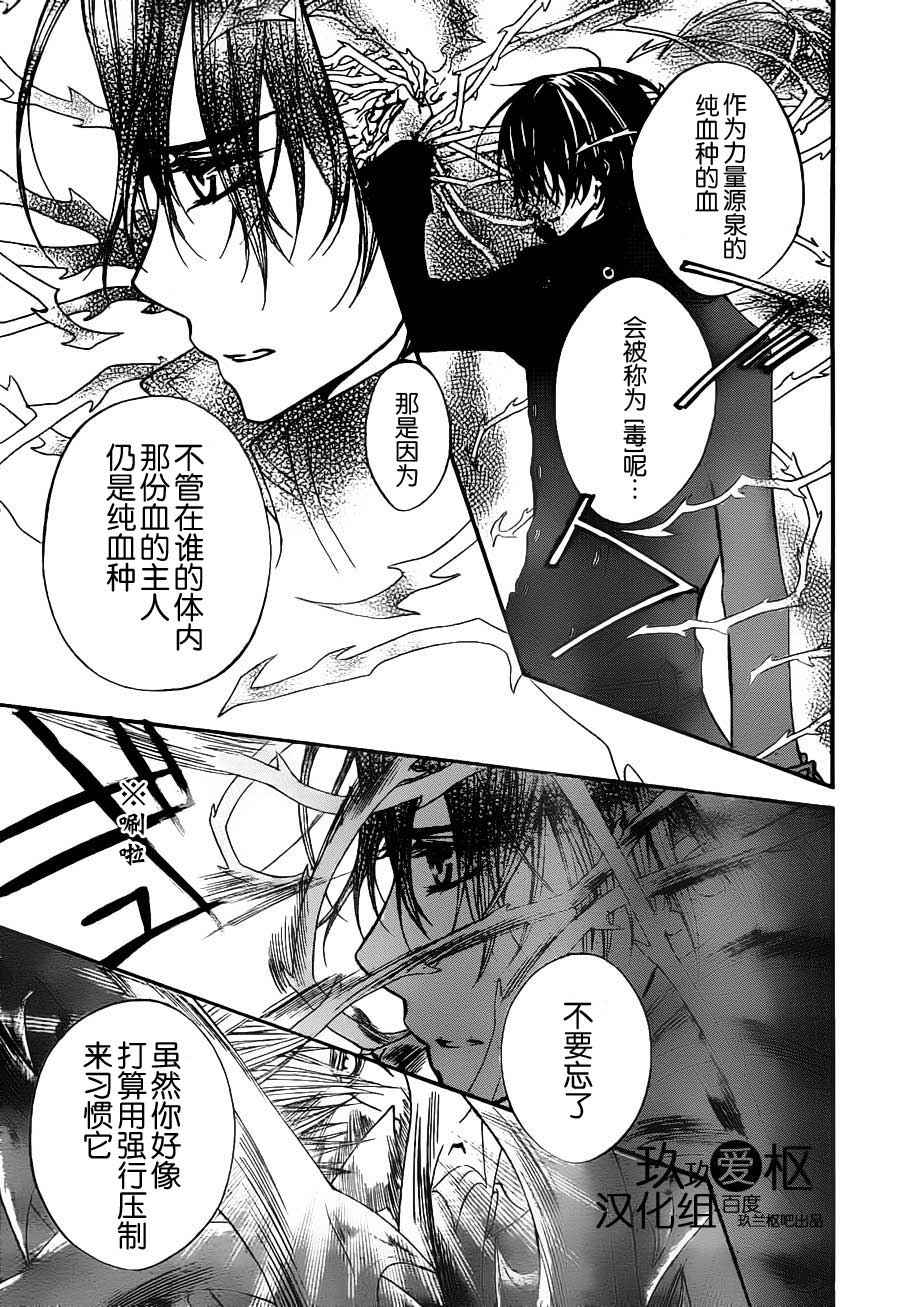 +吸血鬼骑士韩漫全集-第82话无删减无遮挡章节图片 