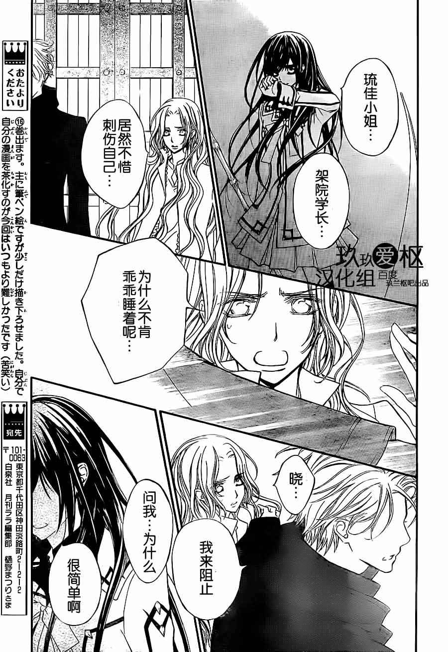 +吸血鬼骑士韩漫全集-第82话无删减无遮挡章节图片 