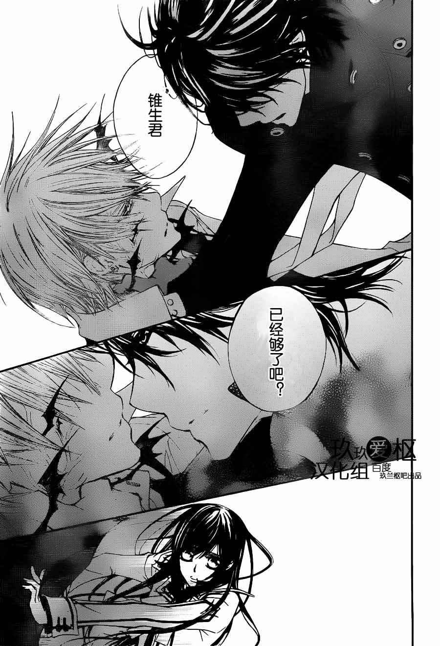 +吸血鬼骑士韩漫全集-第82话无删减无遮挡章节图片 