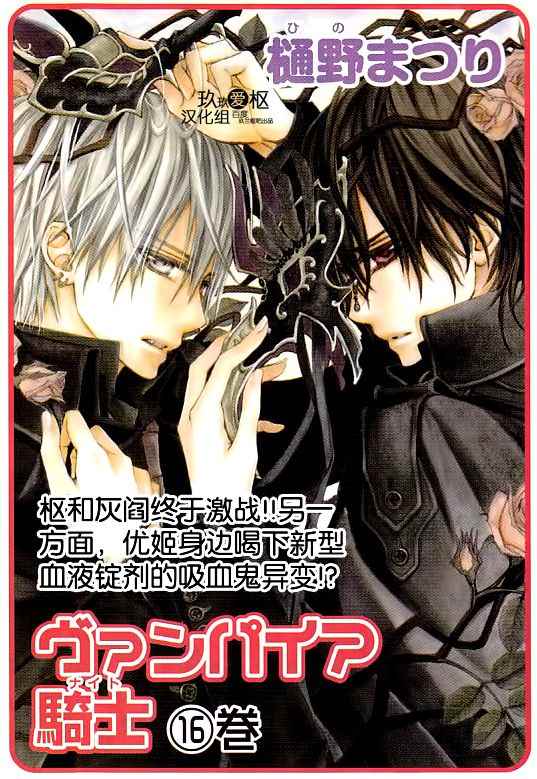 +吸血鬼骑士韩漫全集-第82话无删减无遮挡章节图片 