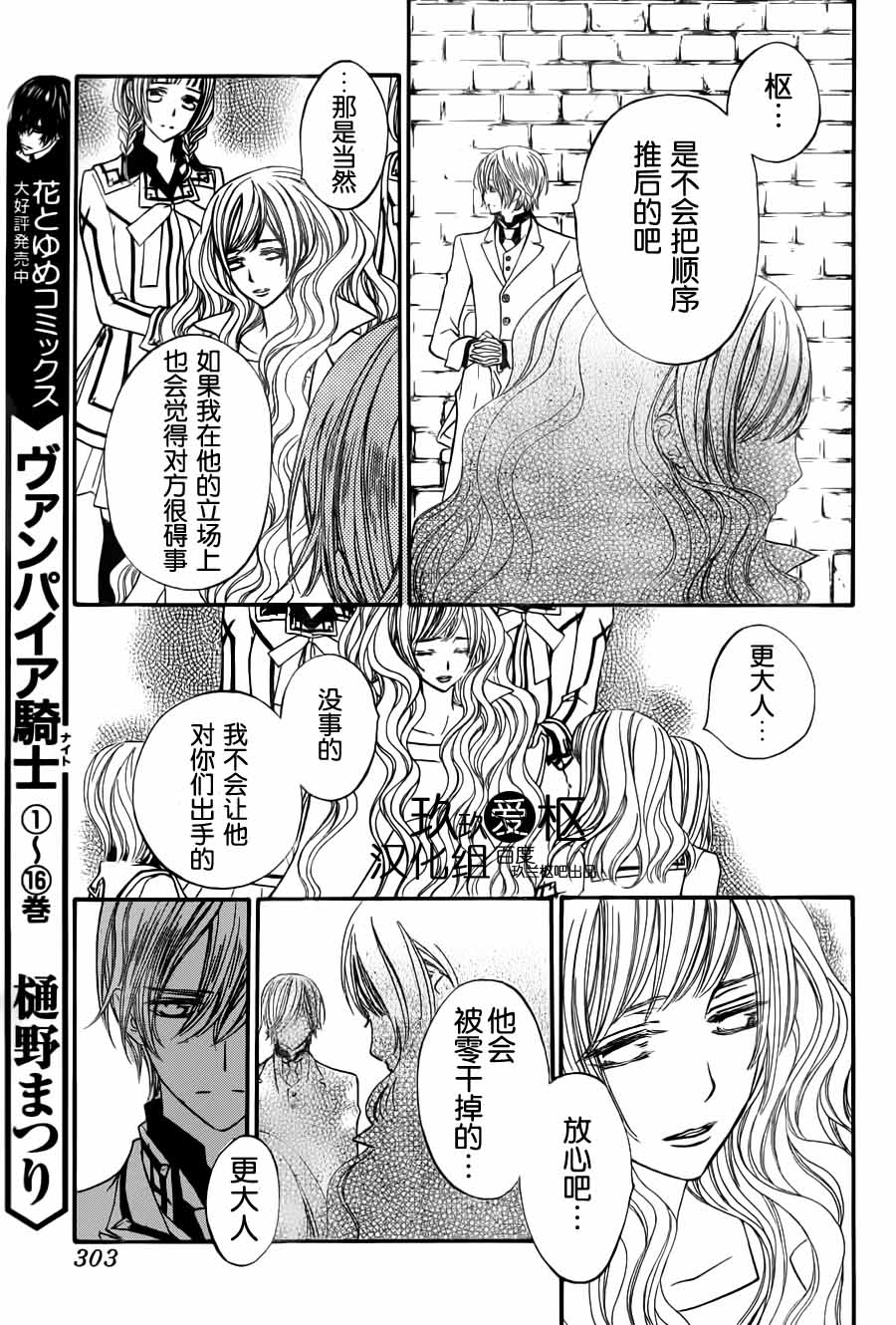 +吸血鬼骑士韩漫全集-第83话无删减无遮挡章节图片 
