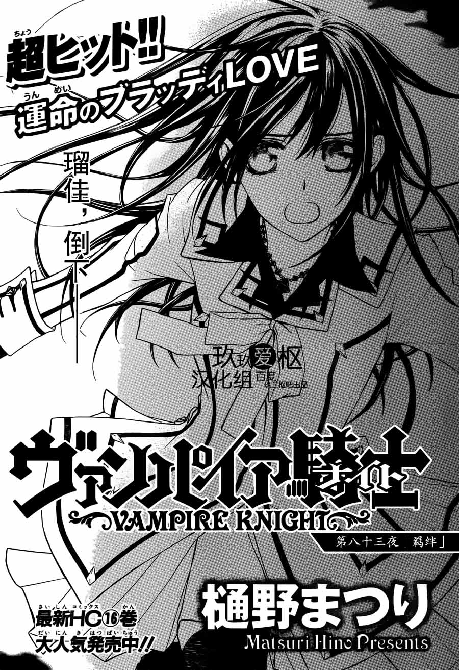 +吸血鬼骑士韩漫全集-第83话无删减无遮挡章节图片 
