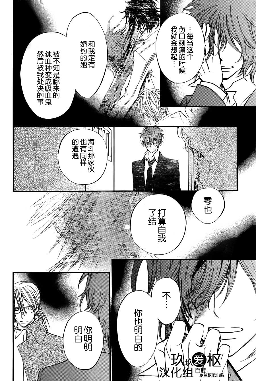+吸血鬼骑士韩漫全集-第83话无删减无遮挡章节图片 