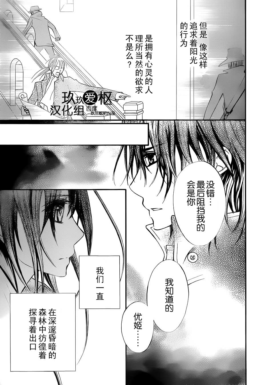 +吸血鬼骑士韩漫全集-第83话无删减无遮挡章节图片 