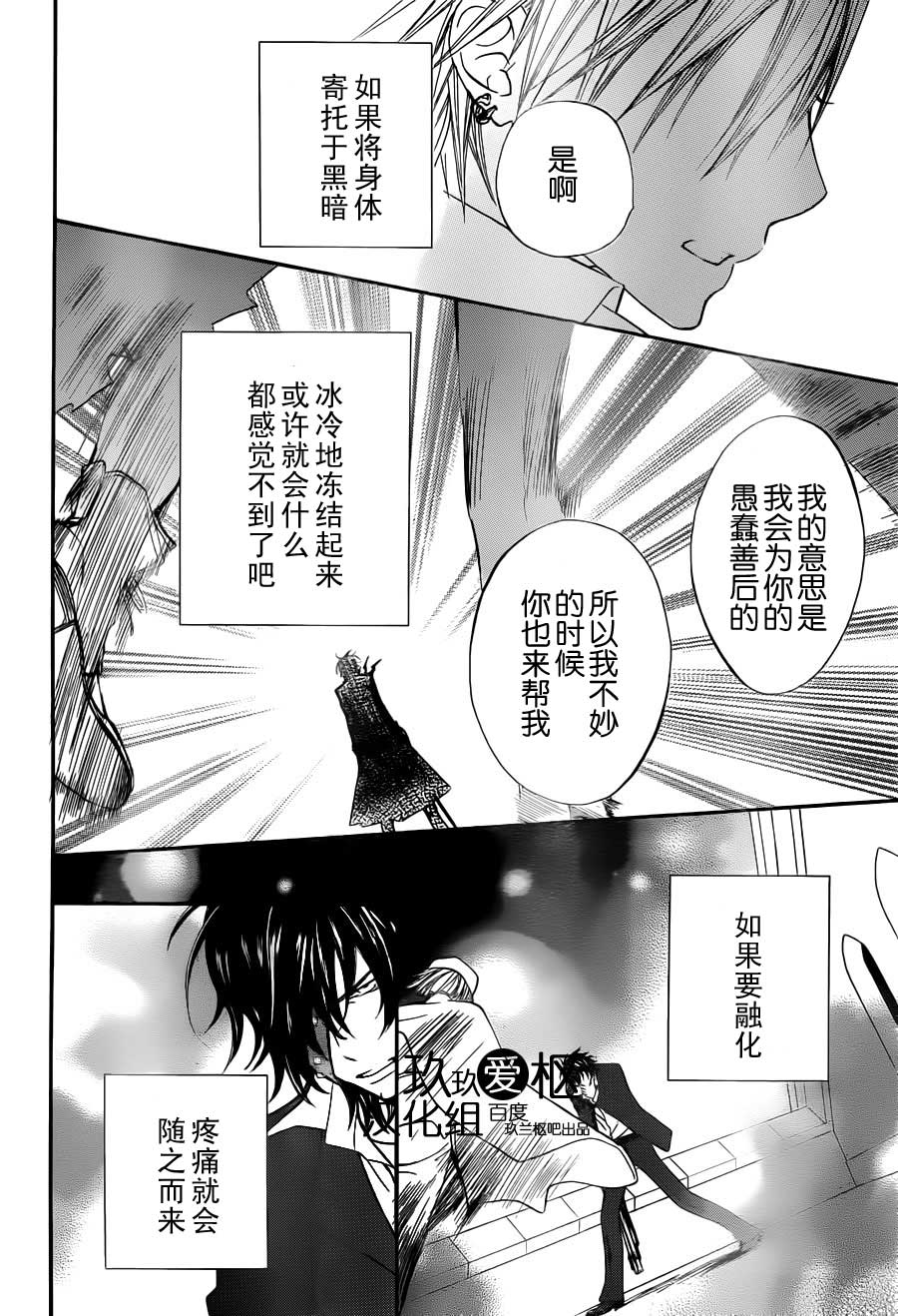 +吸血鬼骑士韩漫全集-第83话无删减无遮挡章节图片 