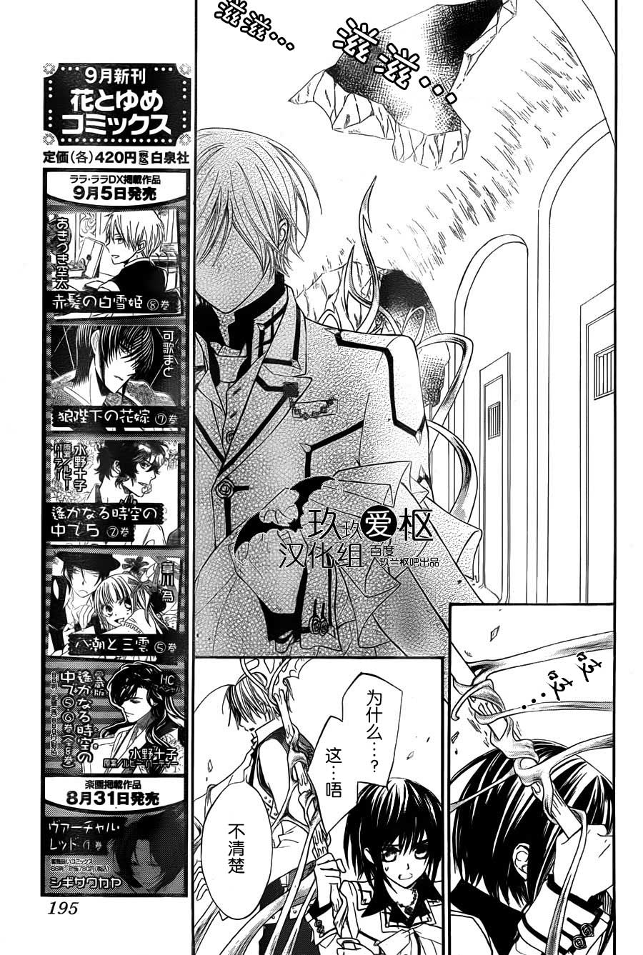 +吸血鬼骑士韩漫全集-第85话无删减无遮挡章节图片 