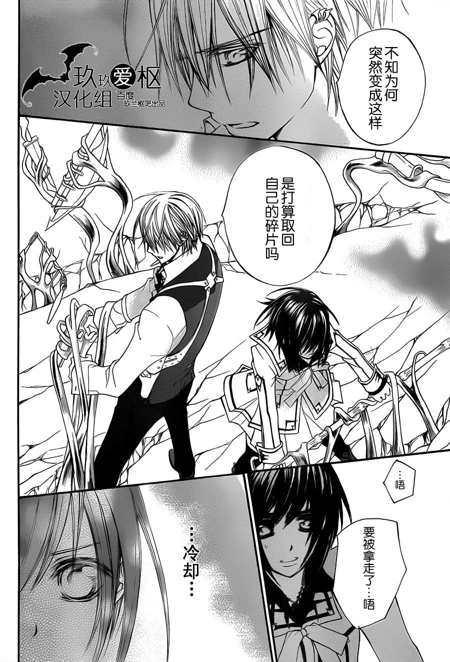 +吸血鬼骑士韩漫全集-第85话无删减无遮挡章节图片 