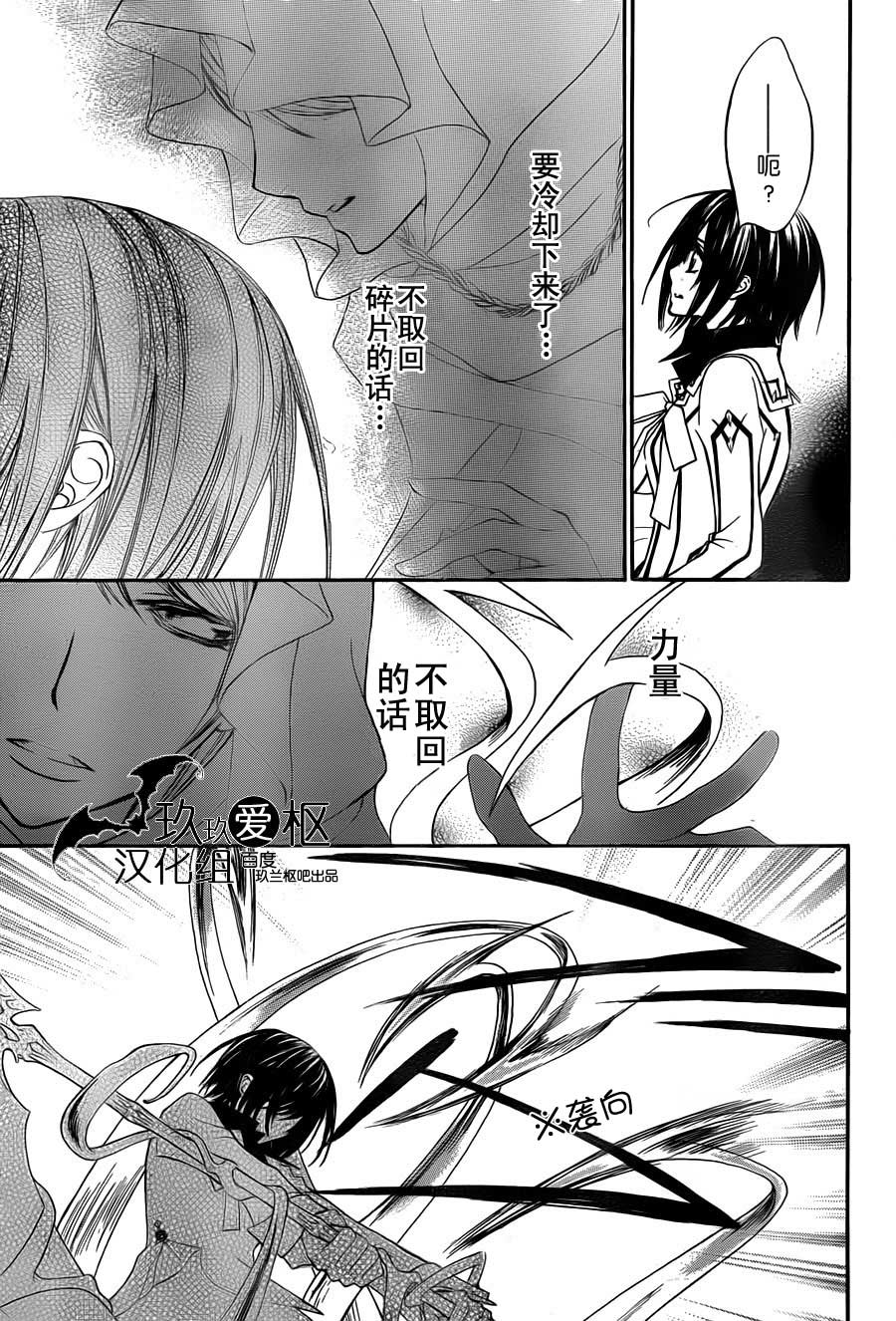 +吸血鬼骑士韩漫全集-第85话无删减无遮挡章节图片 