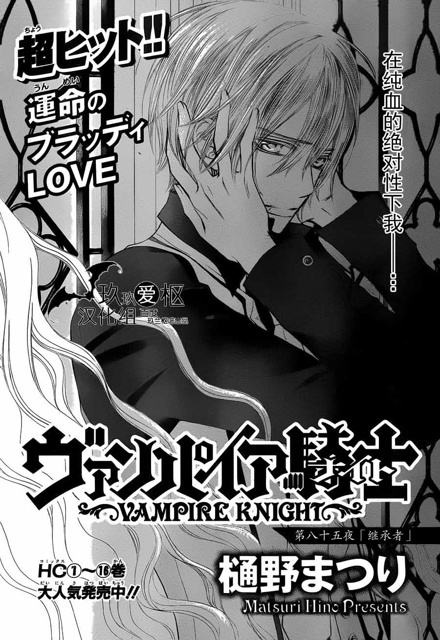 +吸血鬼骑士韩漫全集-第85话无删减无遮挡章节图片 