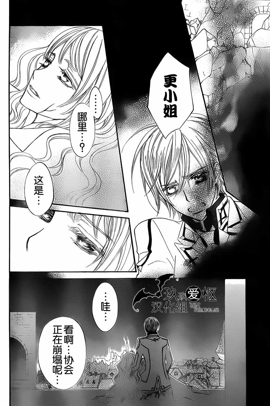 +吸血鬼骑士韩漫全集-第85话无删减无遮挡章节图片 