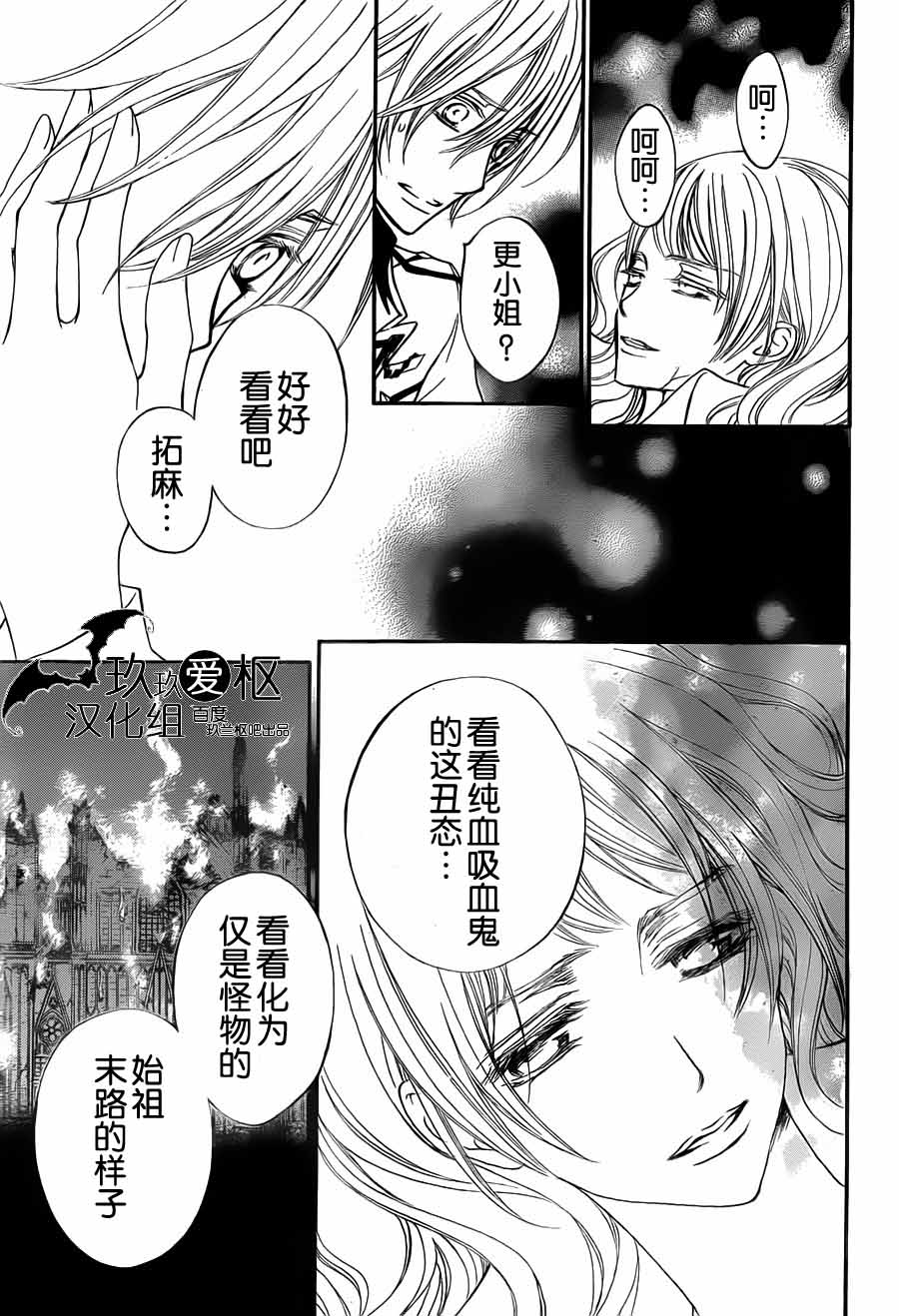 +吸血鬼骑士韩漫全集-第85话无删减无遮挡章节图片 