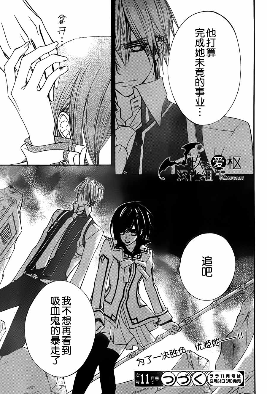 +吸血鬼骑士韩漫全集-第85话无删减无遮挡章节图片 