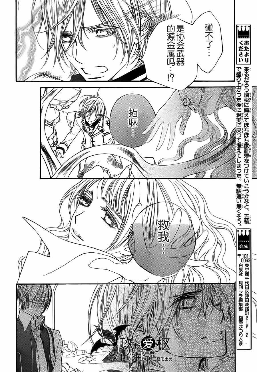 +吸血鬼骑士韩漫全集-第85话无删减无遮挡章节图片 