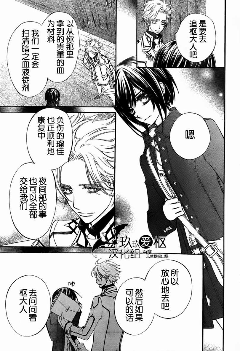 +吸血鬼骑士韩漫全集-第86话无删减无遮挡章节图片 