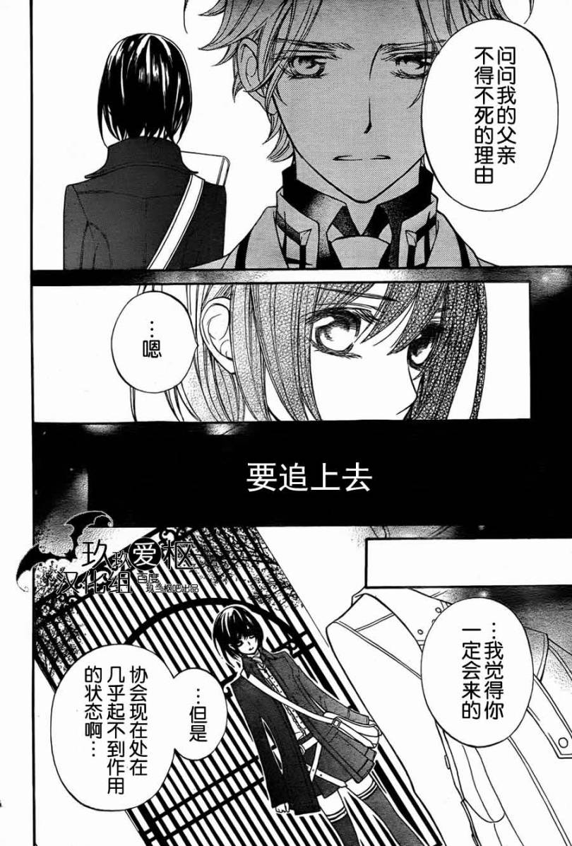 +吸血鬼骑士韩漫全集-第86话无删减无遮挡章节图片 
