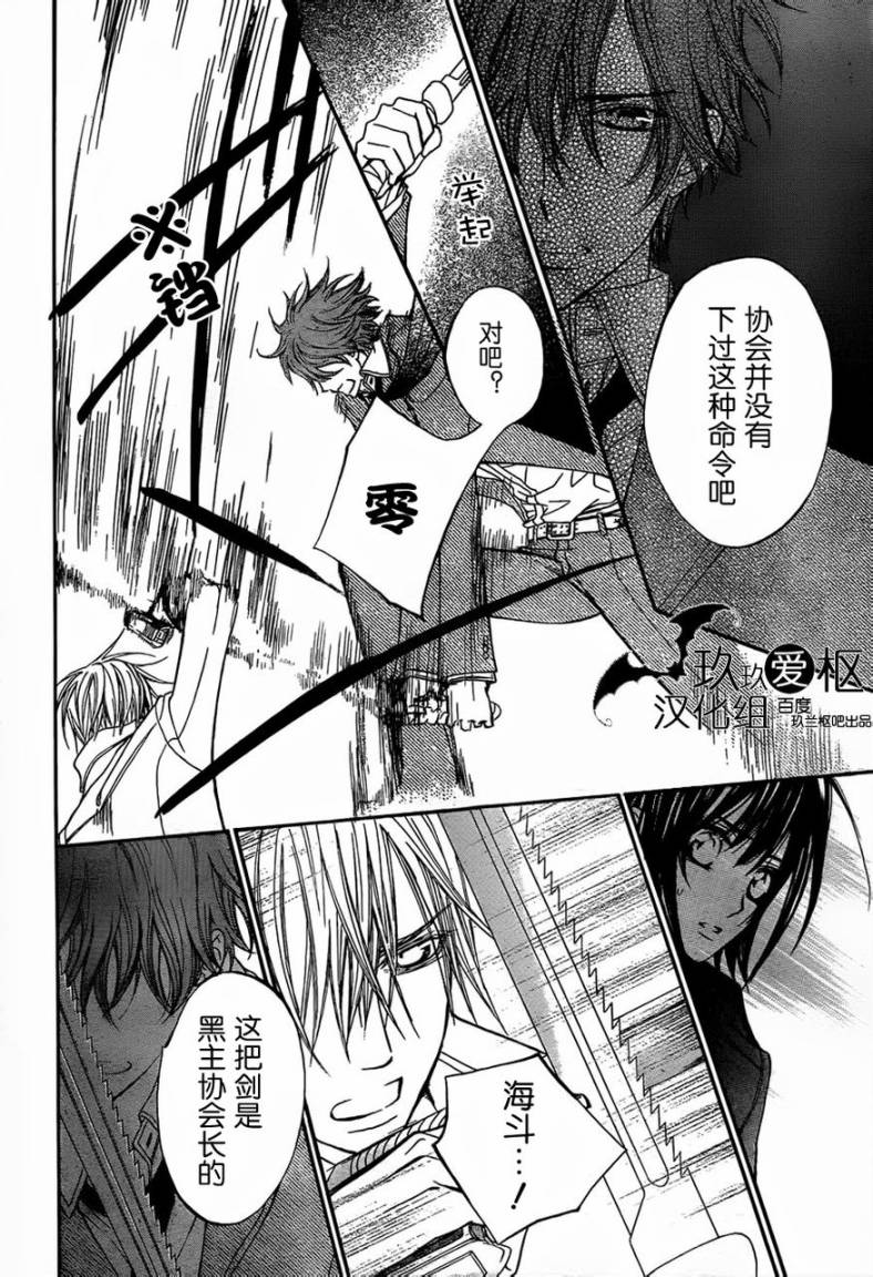 +吸血鬼骑士韩漫全集-第86话无删减无遮挡章节图片 