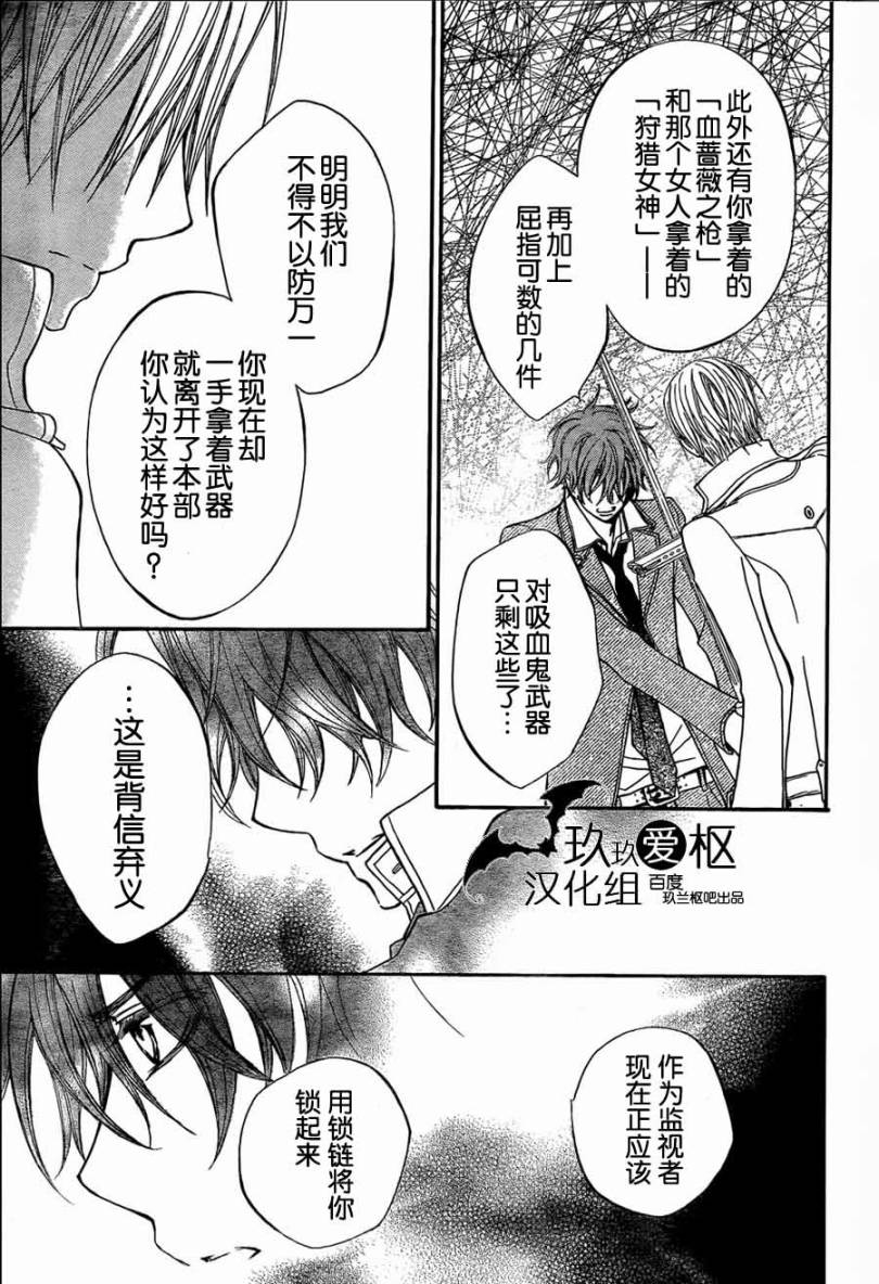 +吸血鬼骑士韩漫全集-第86话无删减无遮挡章节图片 