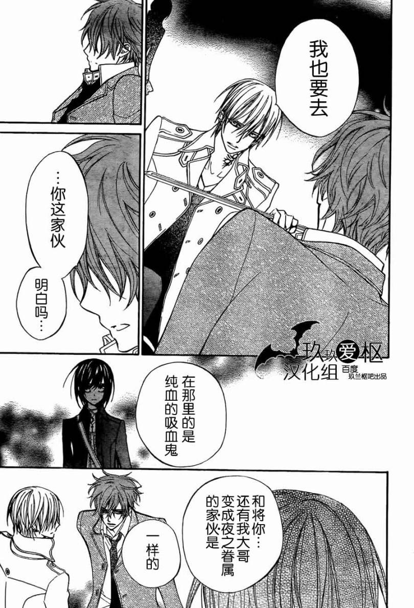+吸血鬼骑士韩漫全集-第86话无删减无遮挡章节图片 