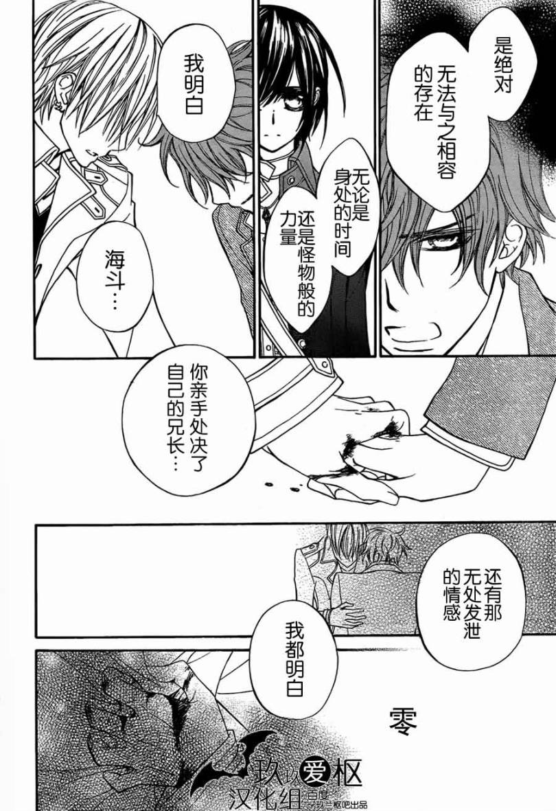 +吸血鬼骑士韩漫全集-第86话无删减无遮挡章节图片 
