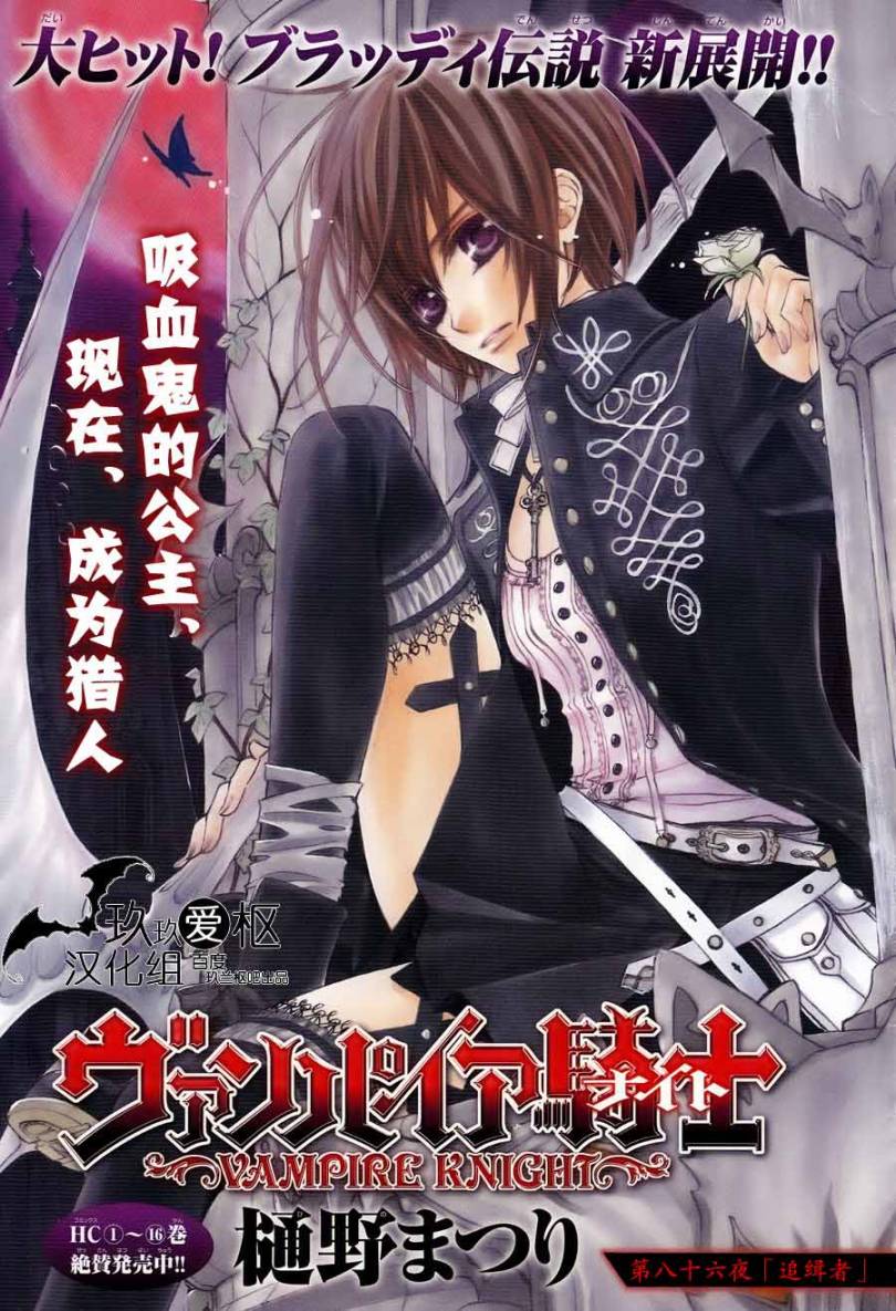+吸血鬼骑士韩漫全集-第86话无删减无遮挡章节图片 