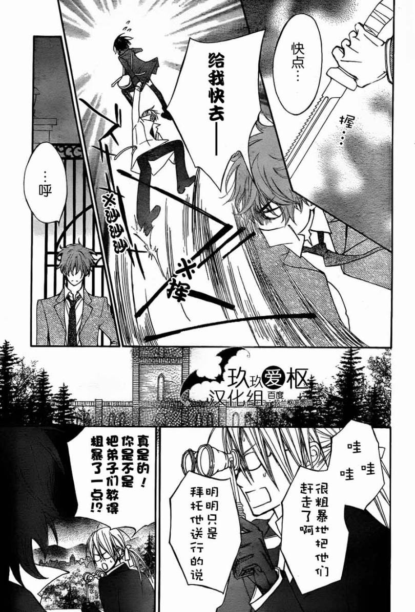 +吸血鬼骑士韩漫全集-第86话无删减无遮挡章节图片 