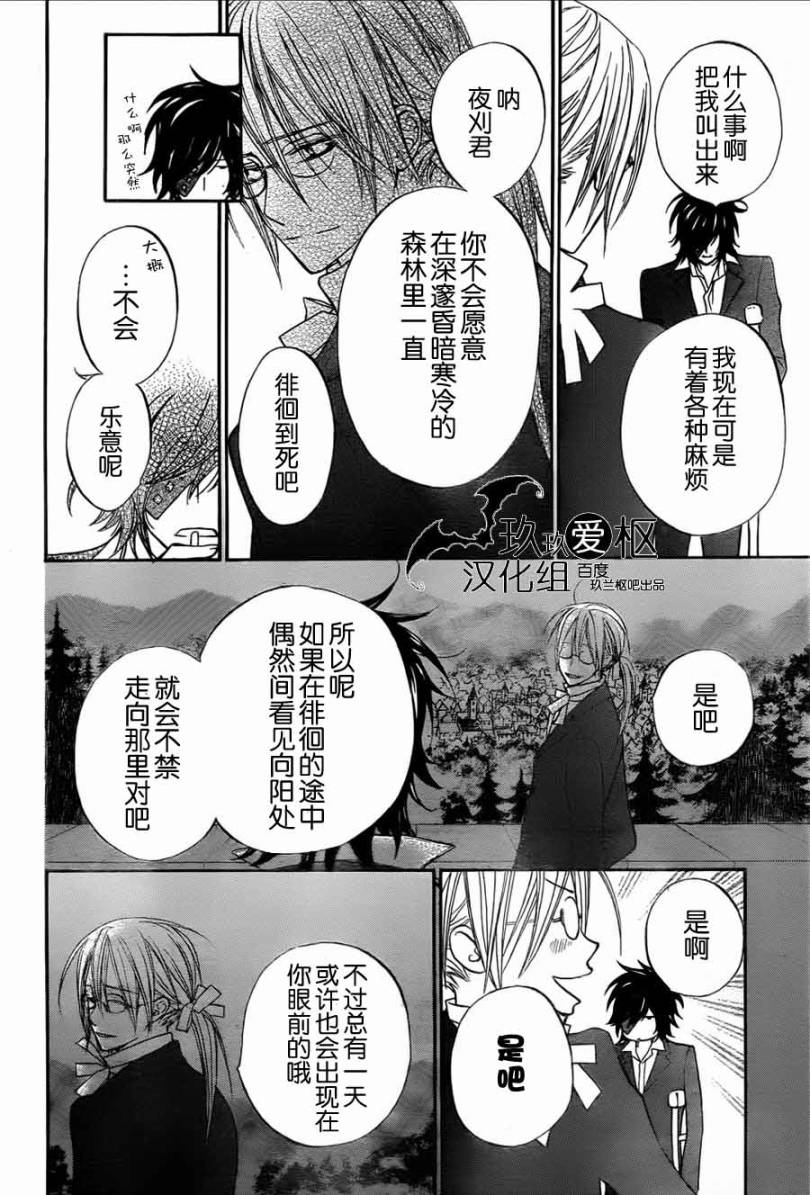 +吸血鬼骑士韩漫全集-第86话无删减无遮挡章节图片 