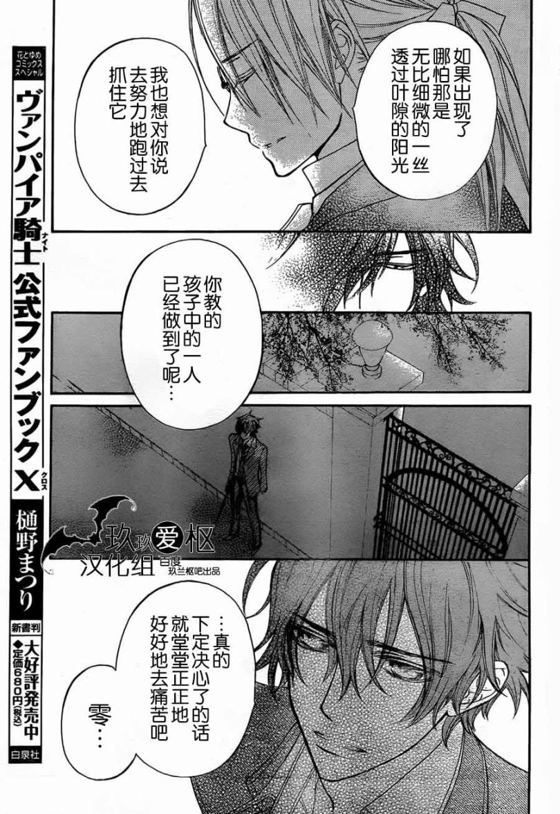 +吸血鬼骑士韩漫全集-第86话无删减无遮挡章节图片 